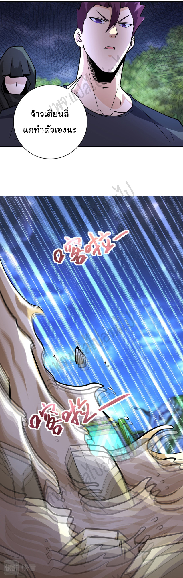 Apocalyptic Super System ตอนที่ 229 หน้า 15