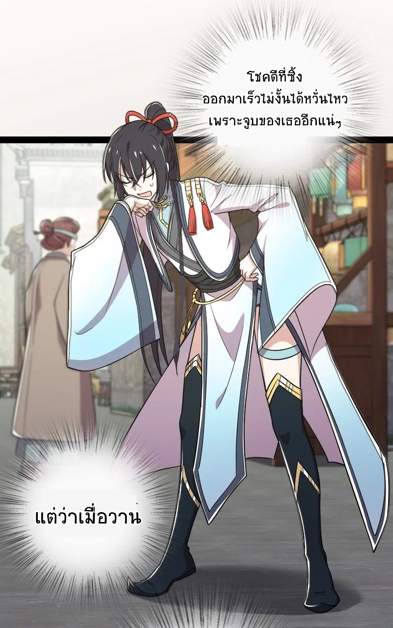 ชีวิตอันสันโดษของจักพรรดิ์หลินเกอ ตอนที่ 69 หน้า 3
