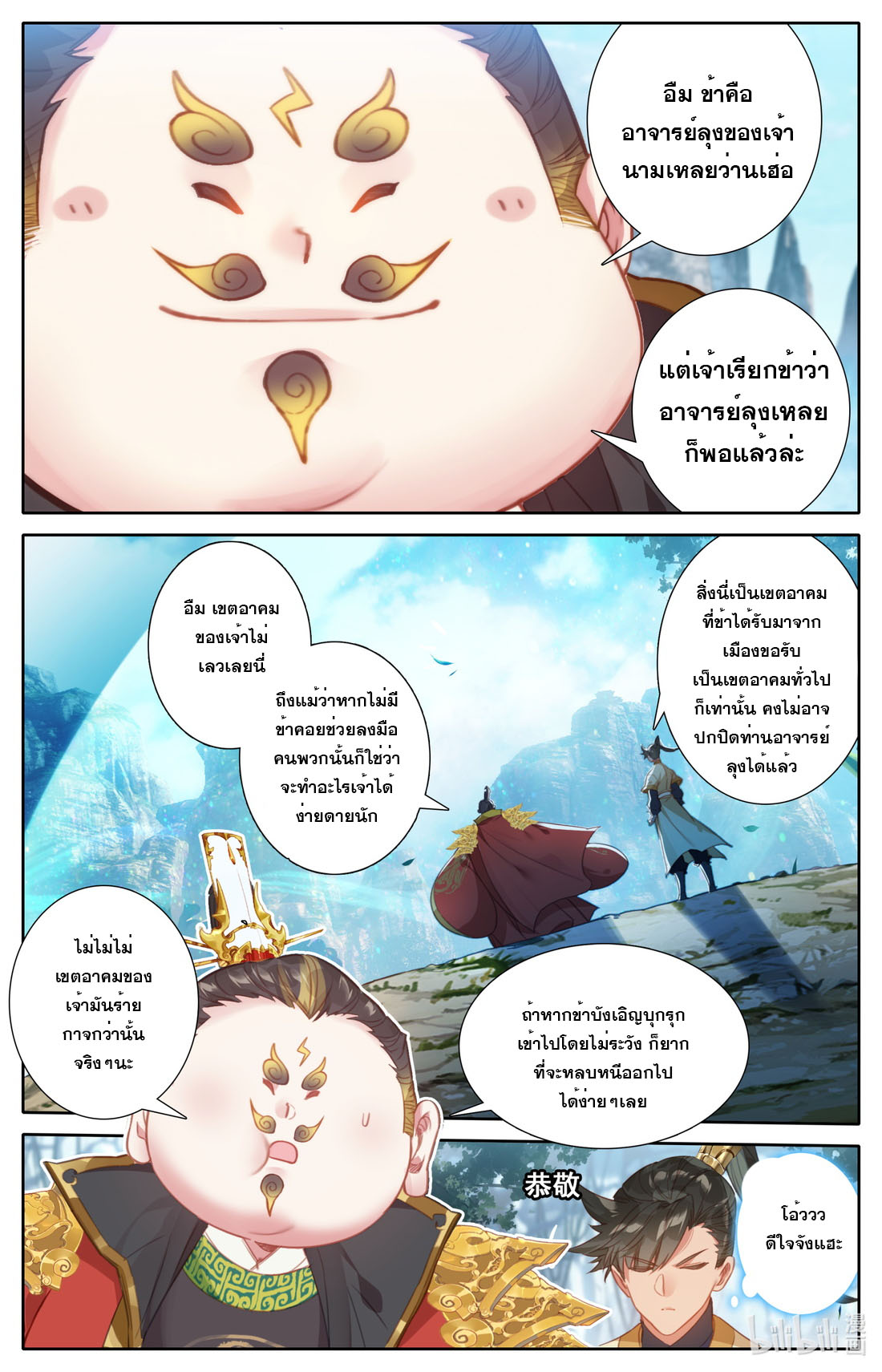 A record of a mortal's journey to immortality(ทันจีน) ตอนที่ 118 หน้า 5