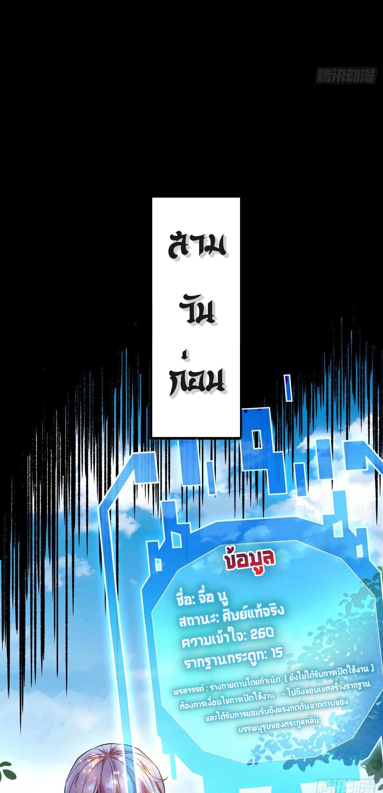 My Disciples Cultivate, While I Slack Off!  ศิษย์ของข้าฝกฝน ส่วนข้าขี้เกียจ ตอนที่ 5 หน้า 23