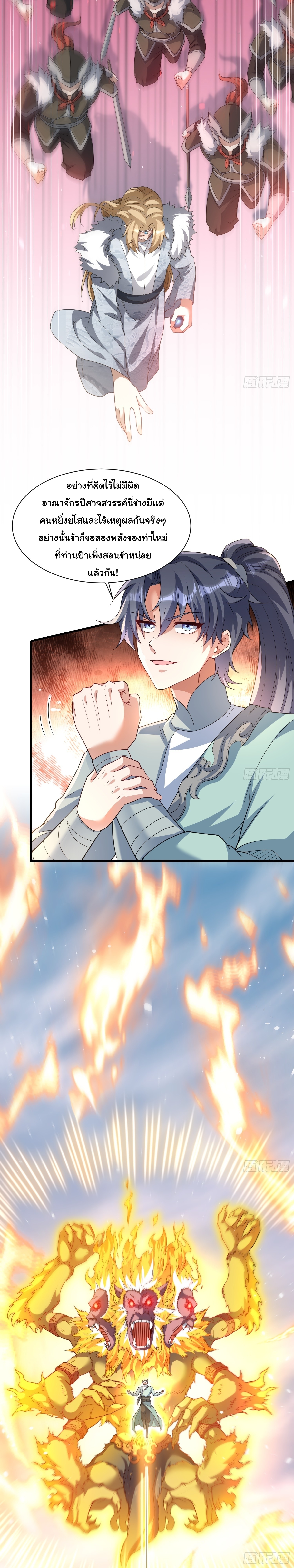 เทพเซียนหมื่นวิถี ตอนที่ 24 หน้า 8