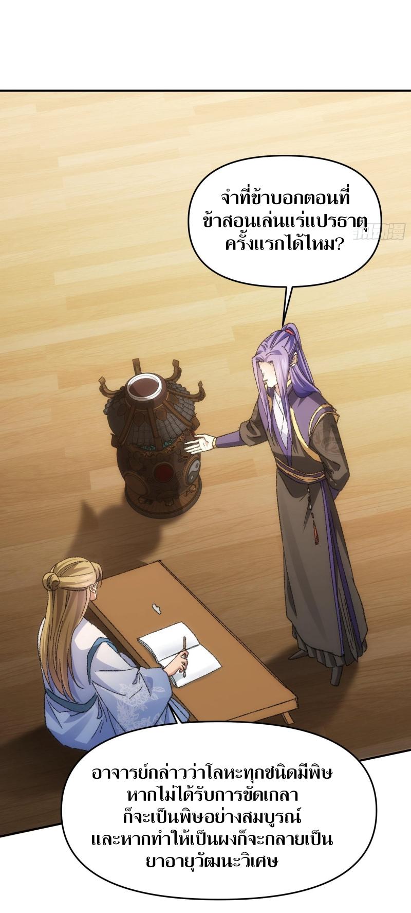 ข้าแค่ไม่เล่นไพ่ตามเกม ตอนที่ 124 หน้า 5