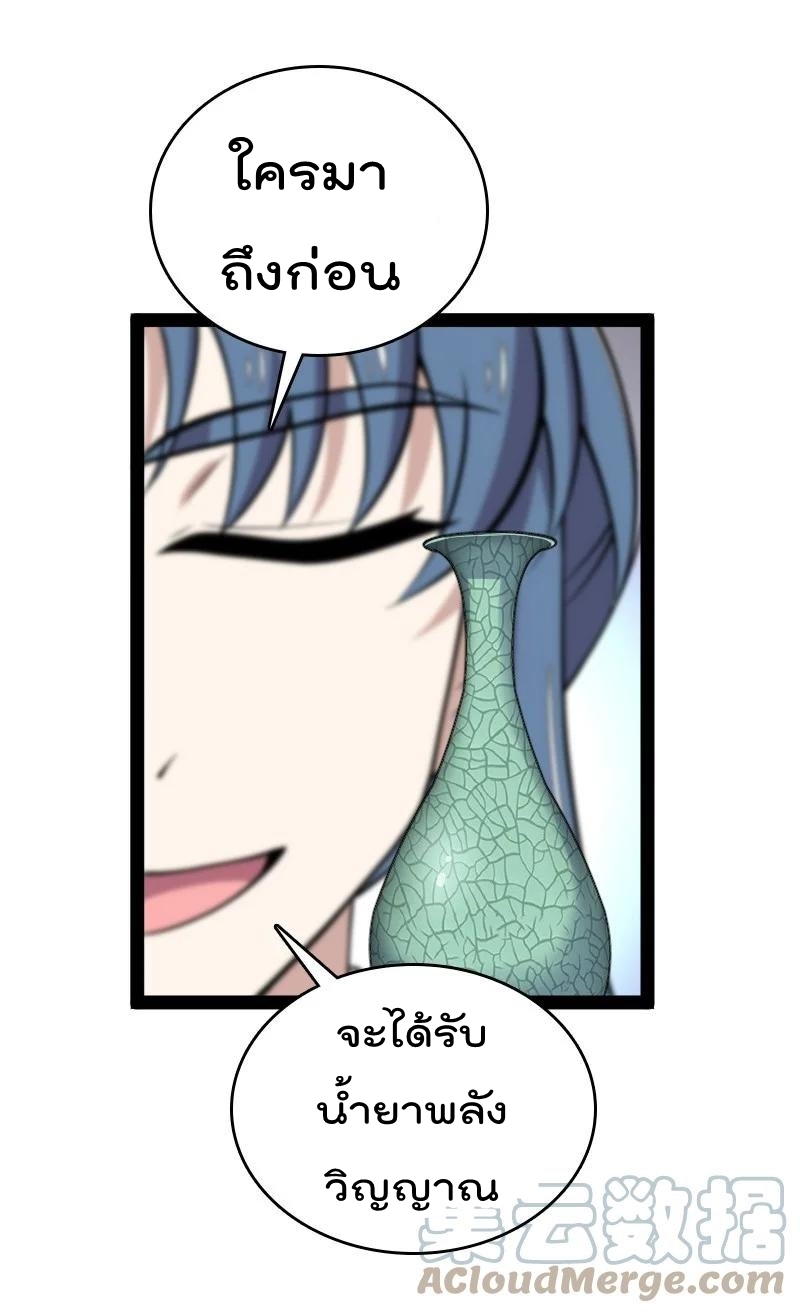 ชีวิตอันสันโดษของจักพรรดิ์หลินเกอ ตอนที่ 104 หน้า 25