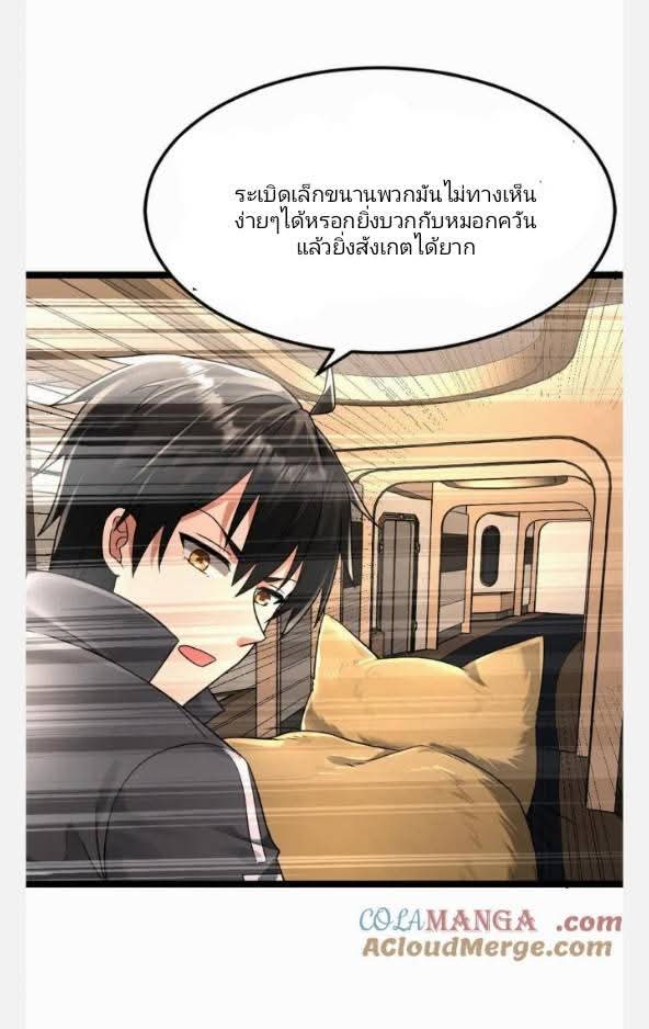 ฉันมีเซฟเฮาว์ในวันโลกาวินาศ ตอนที่ 231 หน้า 2