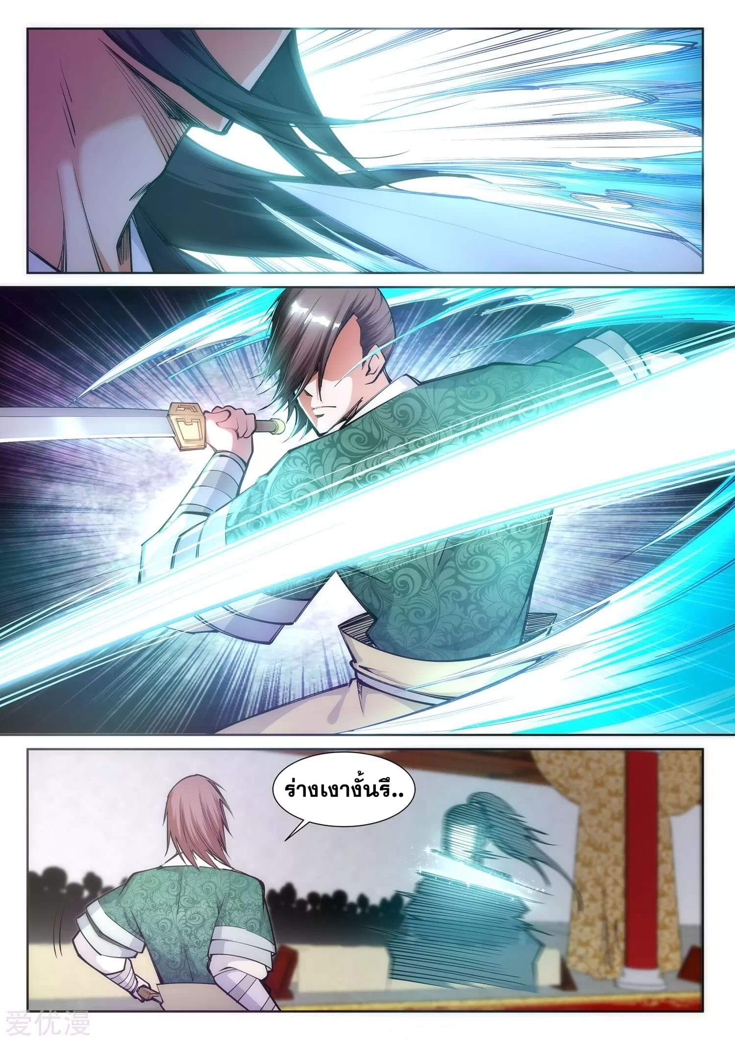 Against the Gods - อสูรพลิกฟ้า ตอนที่ 66 หน้า 2