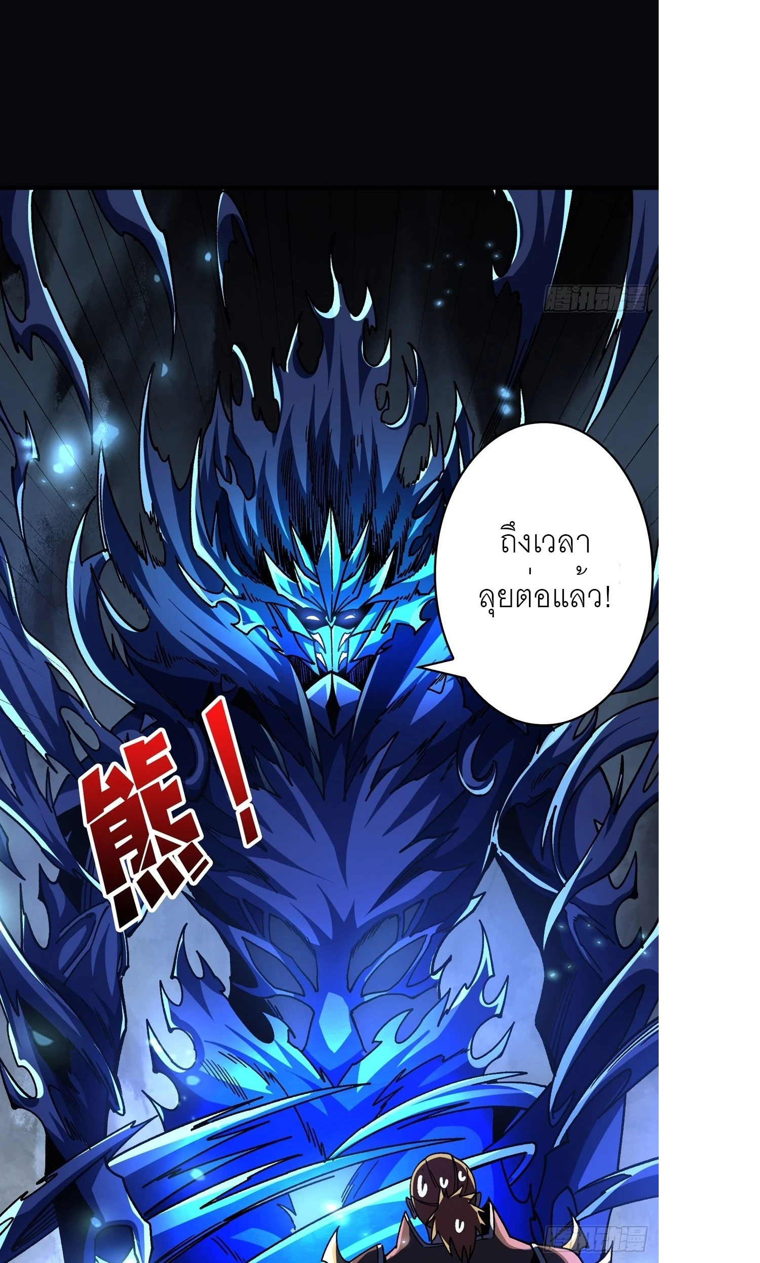 (ชนจีน) IT STARTS WITH A KINGPIN ACCOUNT - จุติจอมราชัน ตอนที่ 208 หน้า 15