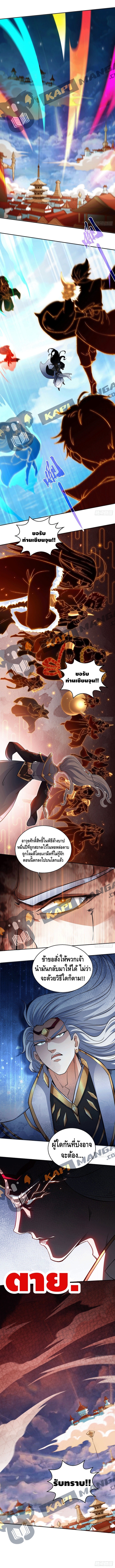 Invincible at the start ระบบเขตแดนไร้พ่าย ตอนที่ 2 หน้า 3