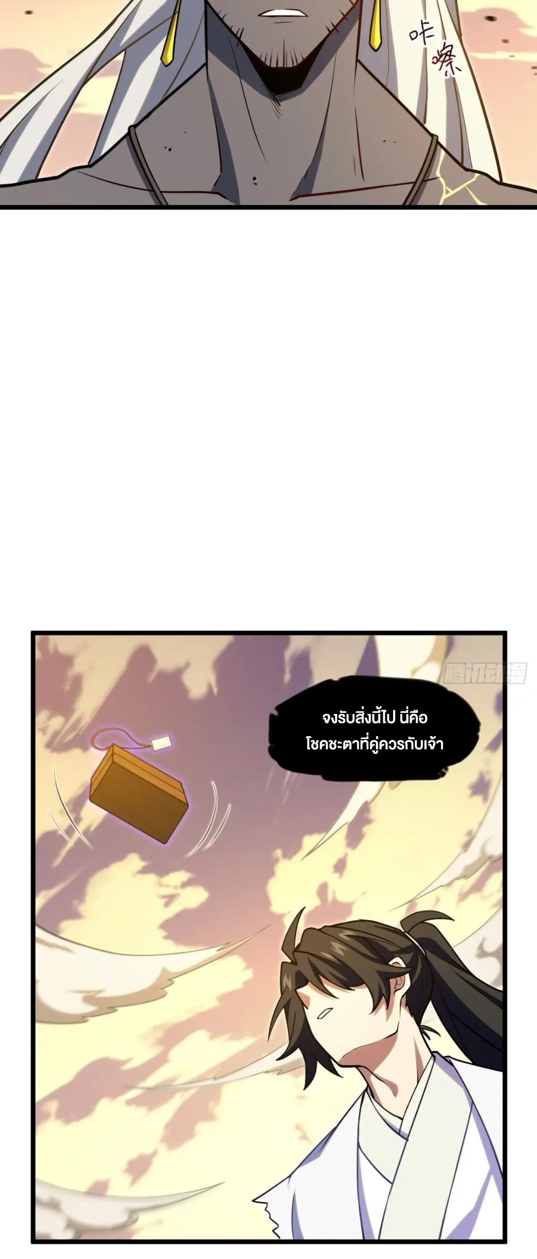 กำเนิดร่างเทวะบรรพกาล ตอนที่ 63 หน้า 6