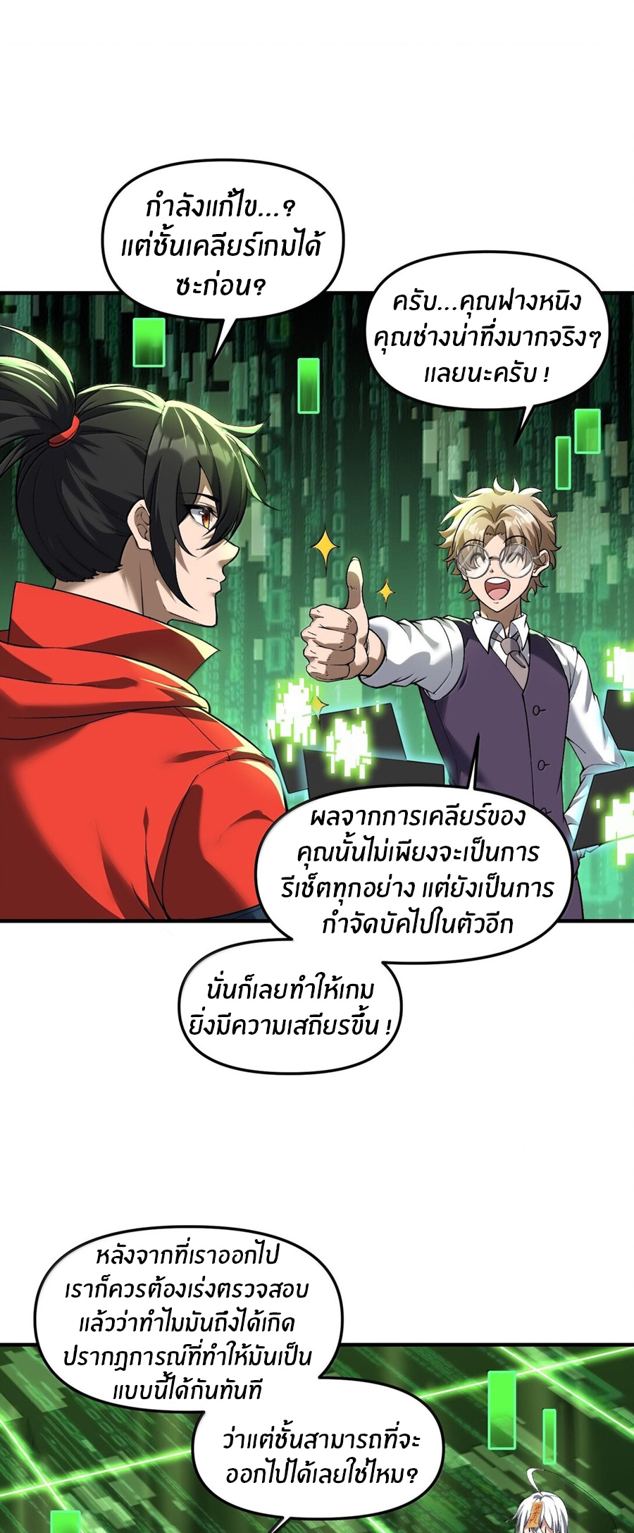 During the live broadcast, I proposed to the female ghost - she really agreed?! ตอนที่ 46 หน้า 22