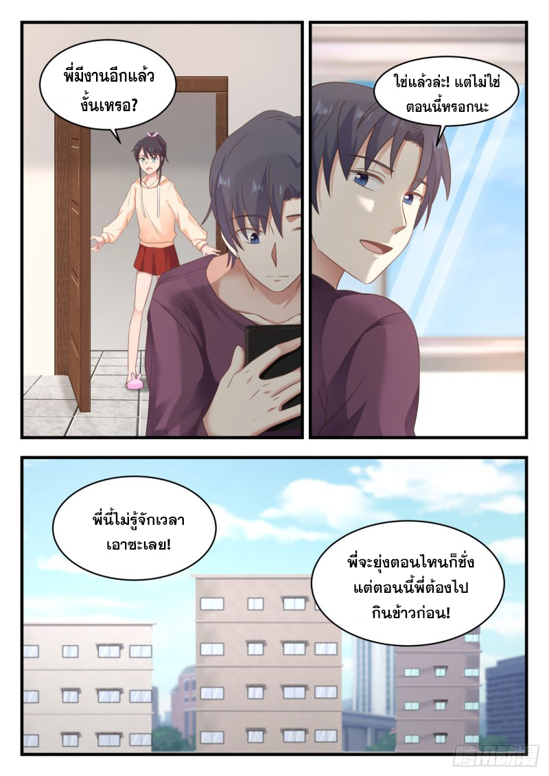 God student ตอนที่ 131 หน้า 3