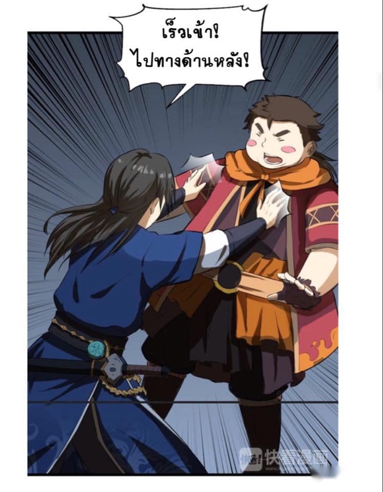 The Gateway Of Revolution : ประตูชีวิตแห่งการหวนคืน ตอนที่ 7 หน้า 6