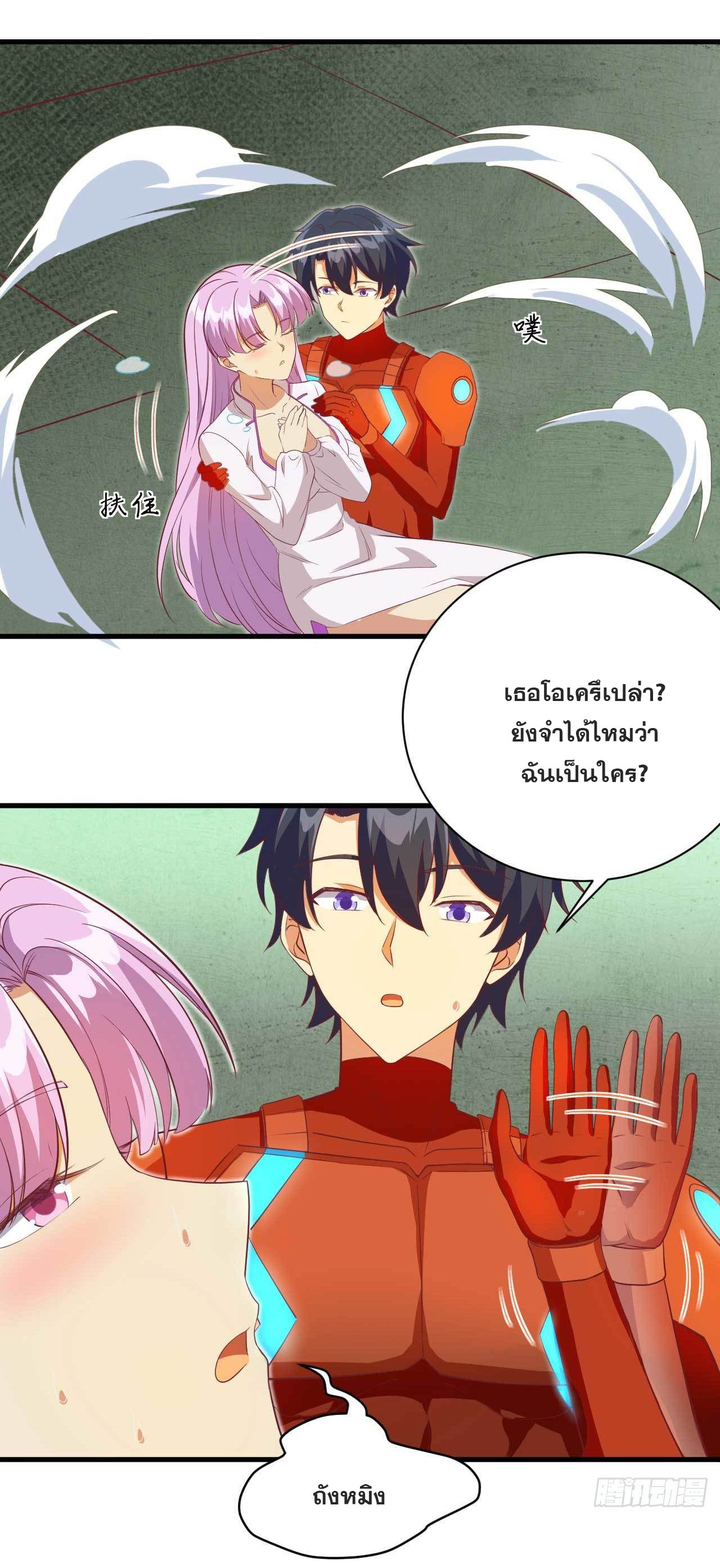 Magician from The Future ตอนที่ 17 หน้า 7