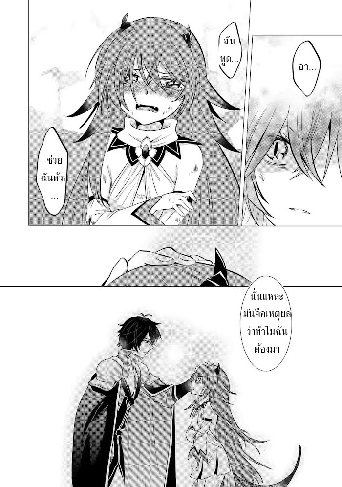 Yuusha Party Wo Tsuihosareta Ore kara Sudattekureta you de ureshii.nanode Dai Seijo,Omae ni Ottekorarete wa Komaru no daga? ตอนที่ 3 หน้า 23