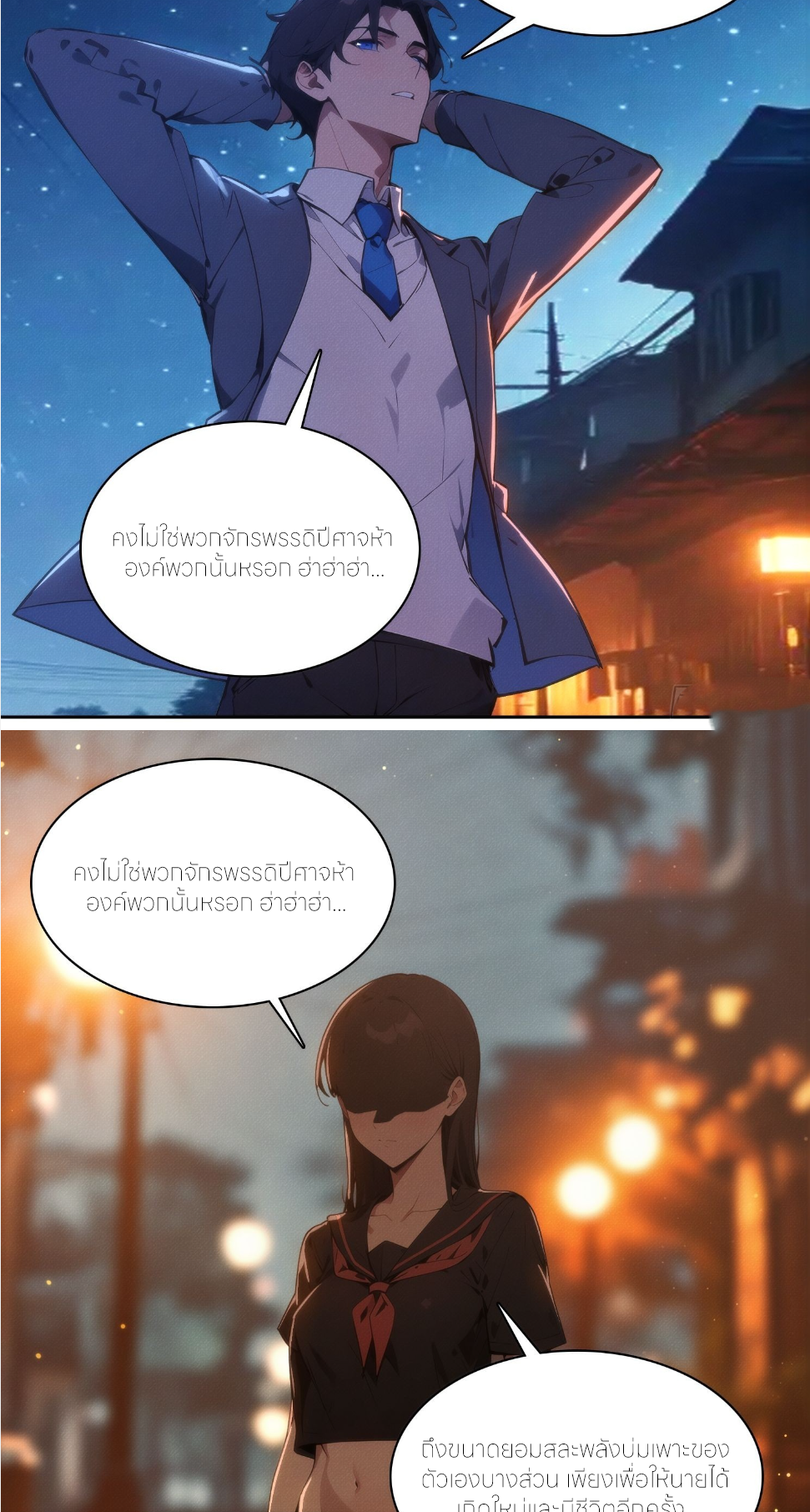 ชีวิตใหม่ในฐานะไป๋อู๋ฉาง ตอนที่ 7 หน้า 32