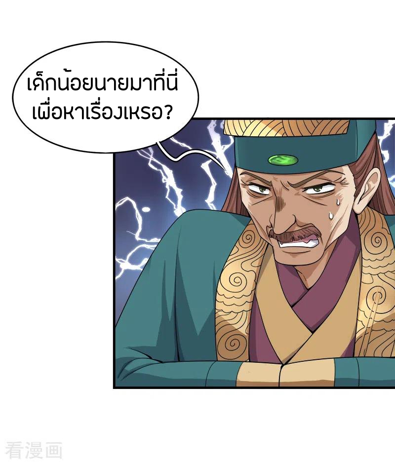 One Sword Reigns Supreme ตอนที่ 56 หน้า 9