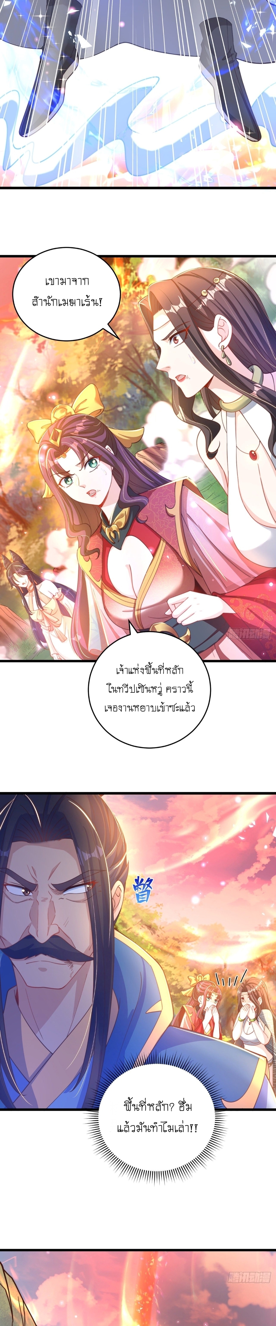เทพก็อยากทำไร่ไถนาเหมือนกัน! (ชนจีน) ตอนที่ 15 หน้า 6