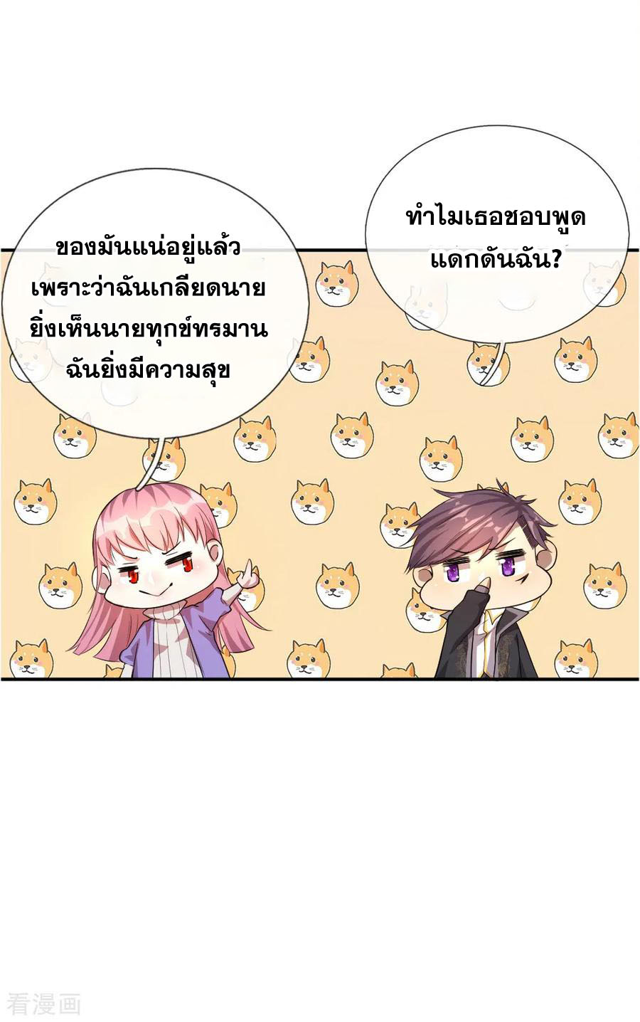 มหาเทพเซียนหมอ ตอนที่ 31 หน้า 9
