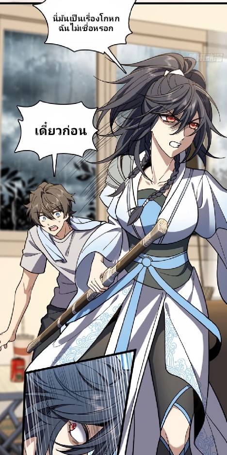 ภรรยาของผมเป็นเทพเซียนที่อยู่มานับพันปี ตอนที่ 3 หน้า 52