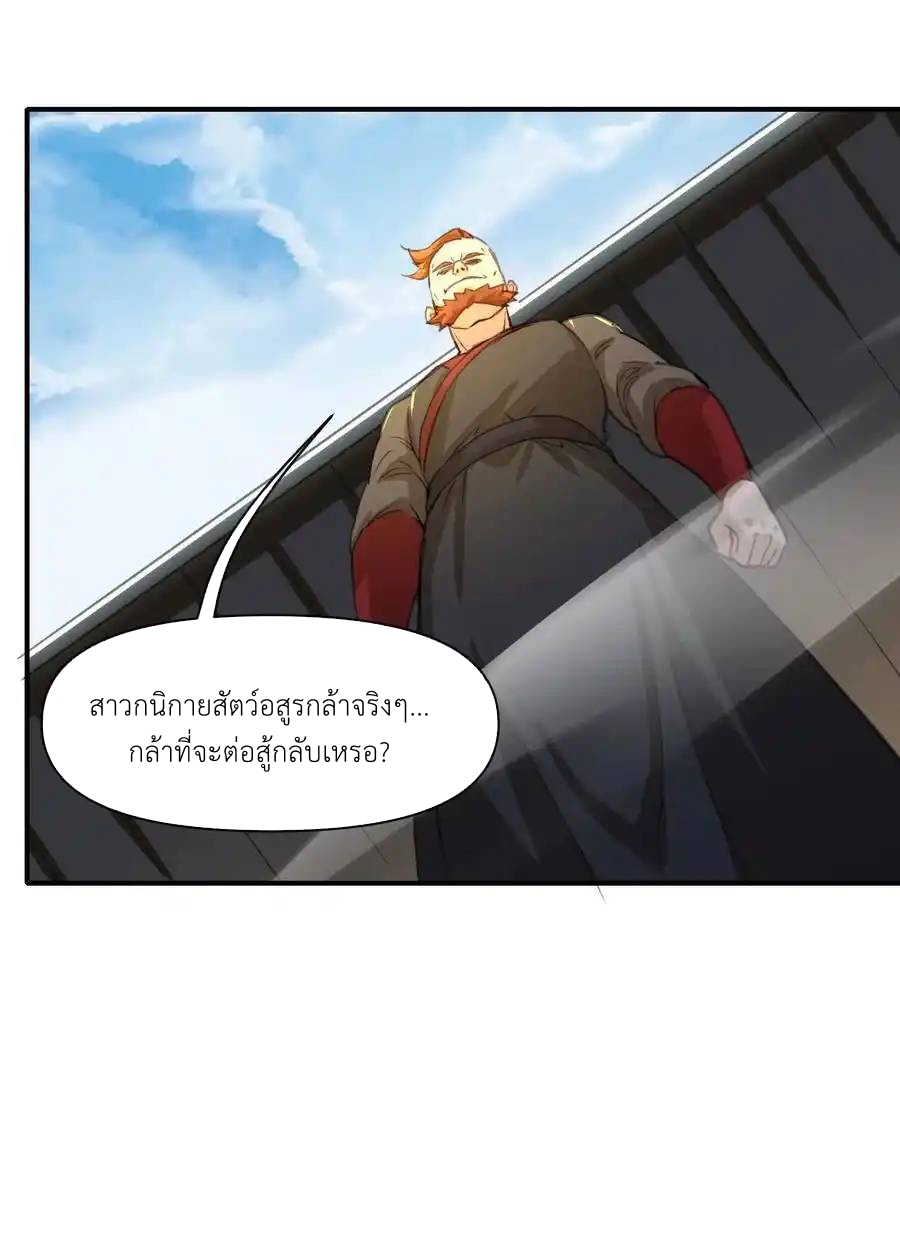 Travel through the world of cultivation, but you can connect to the Internet (ซีซั่น1) ตอนที่ 14 หน้า 38