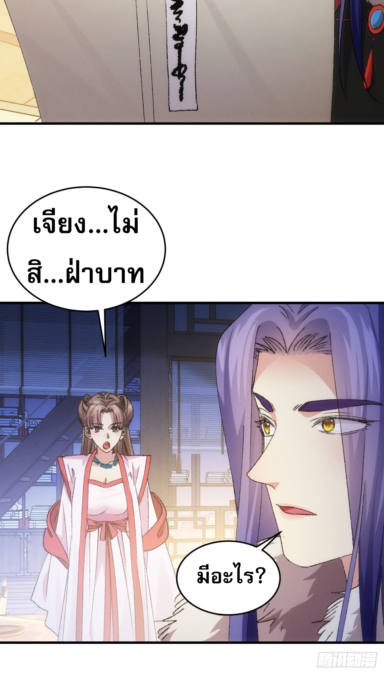 ข้าจะกำหนดชะตาตัวเอง ทันจีน ตอนที่ 158 หน้า 8