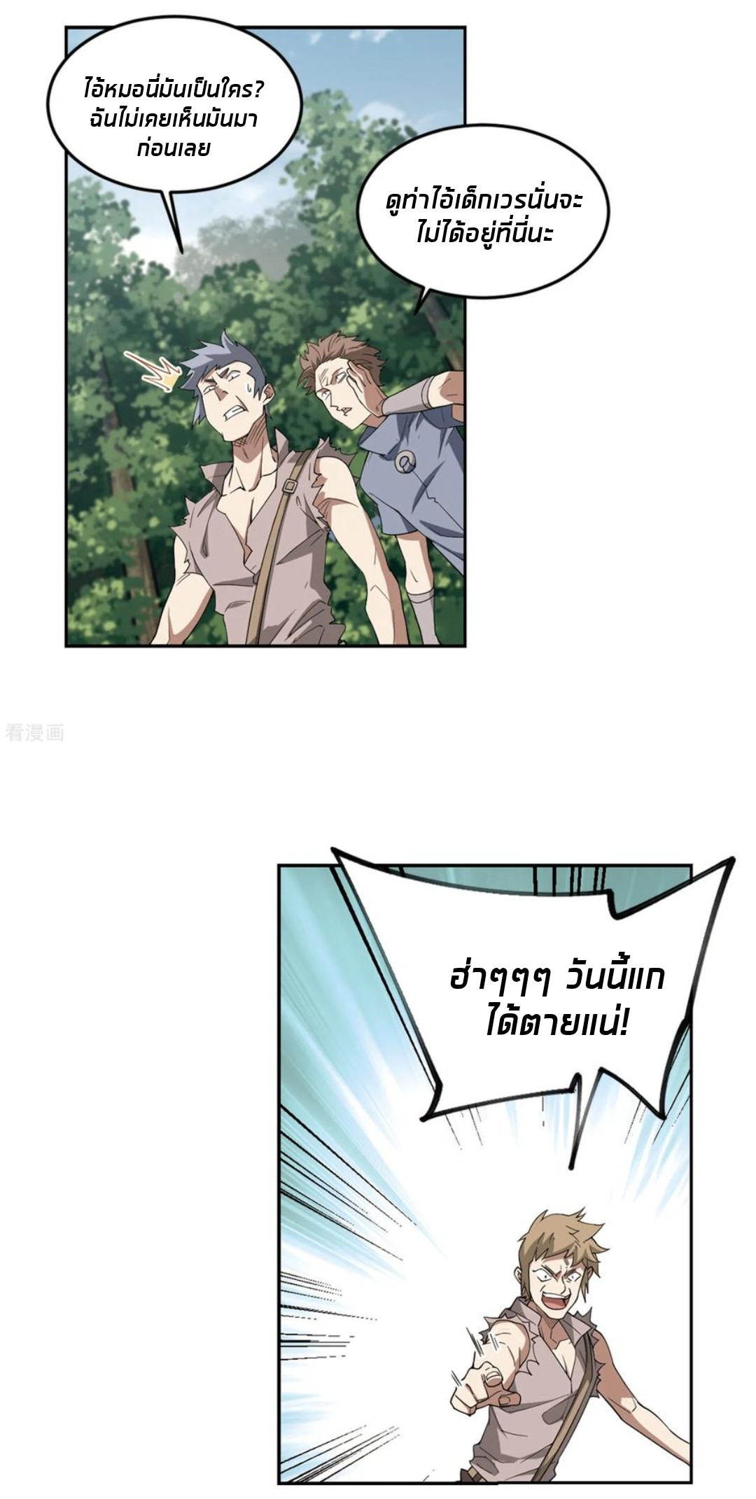 จอมเวทย์กังฟู ตอนที่ 83 หน้า 52