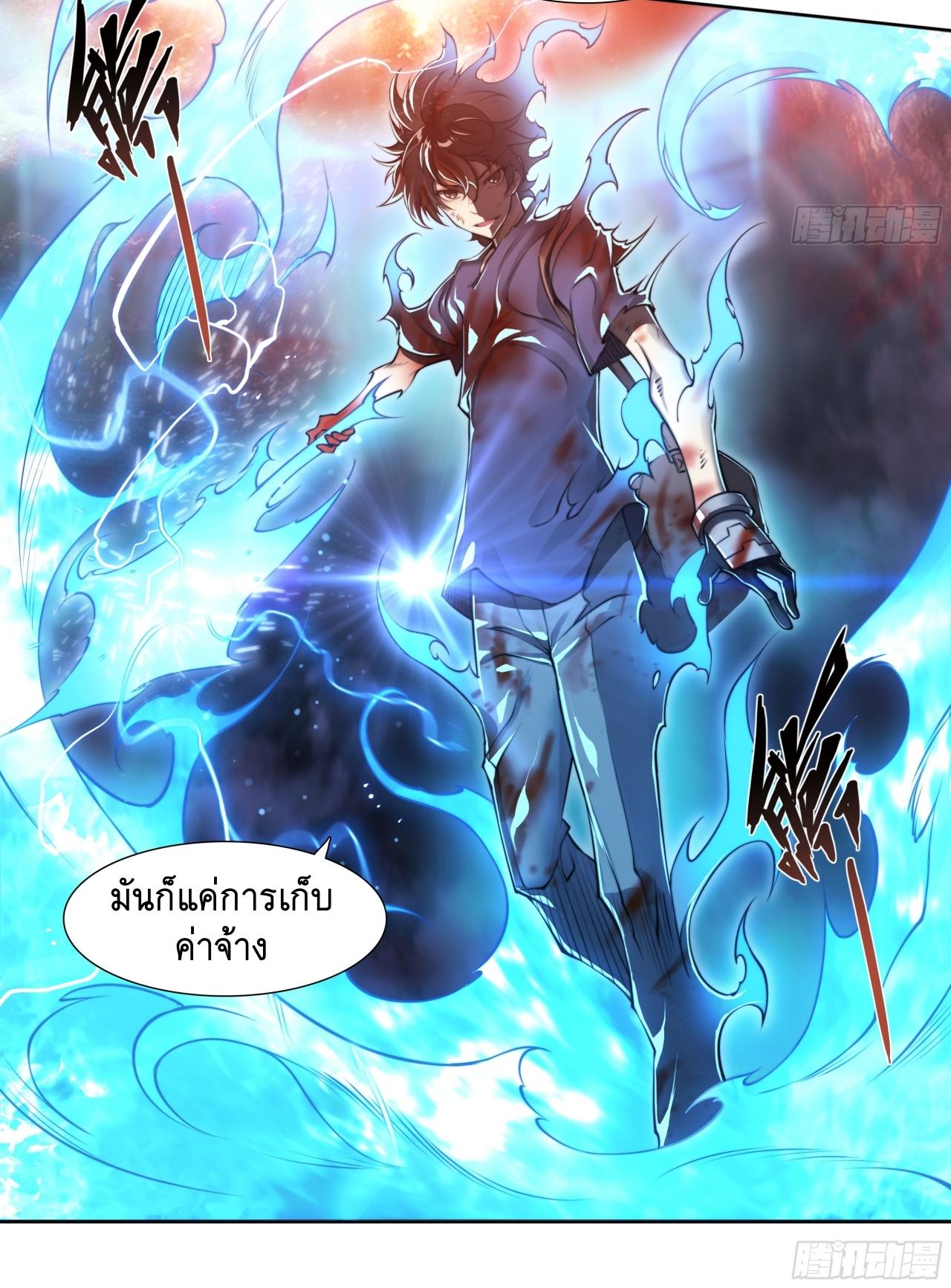 Apocalypse Forecast ตอนที่ 130 หน้า 33