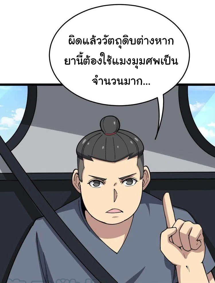 Bad Hand Witch Doctor สุดยอดพ่อมดหมอผี ตอนที่ 20 หน้า 25