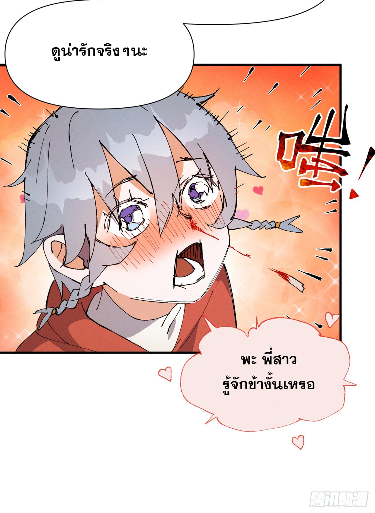 ระบบพัฒนาสุดแข็งแกร่ง ตอนที่ 75 หน้า 5