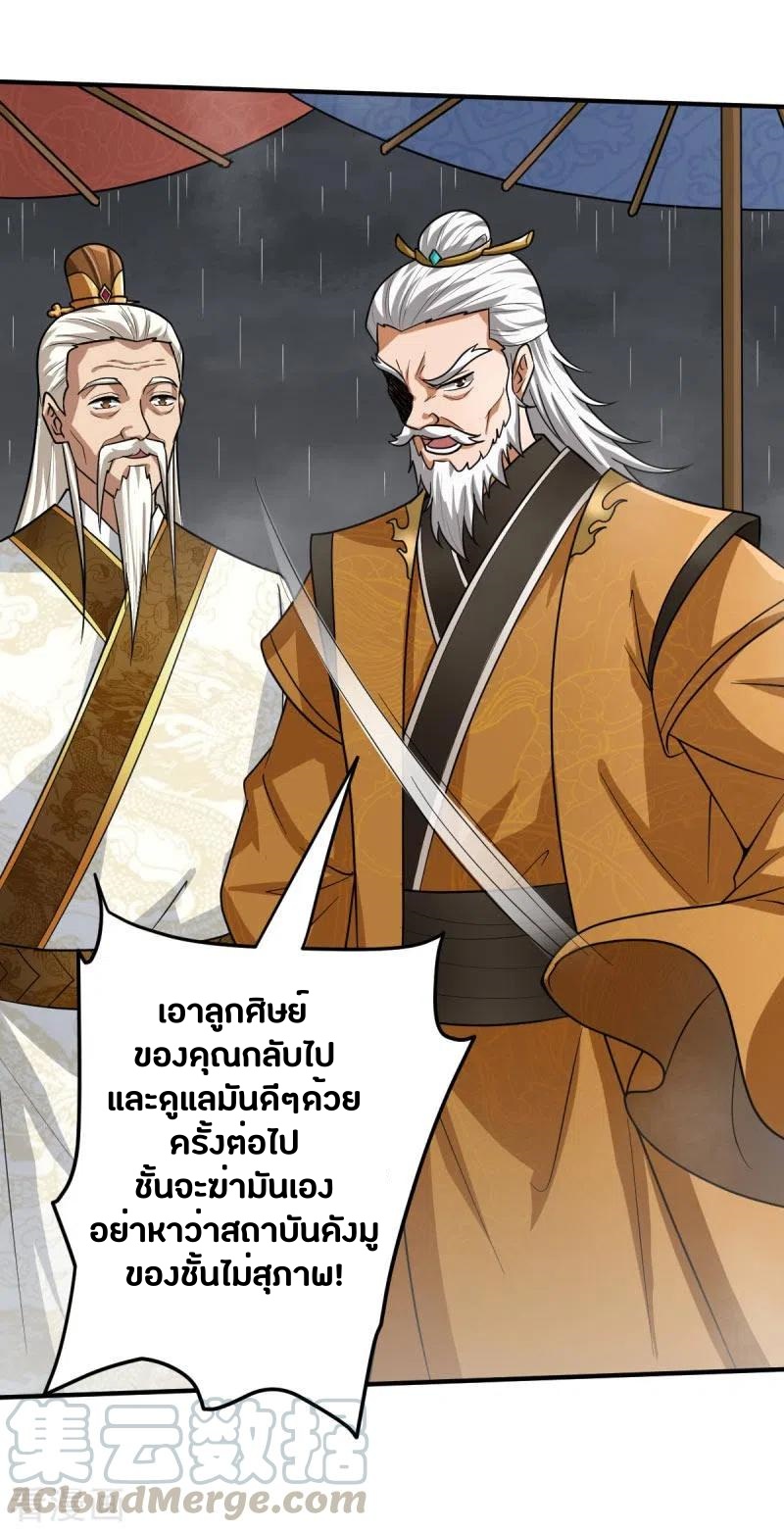 One Sword Reigns Supreme ตอนที่ 111 หน้า 12