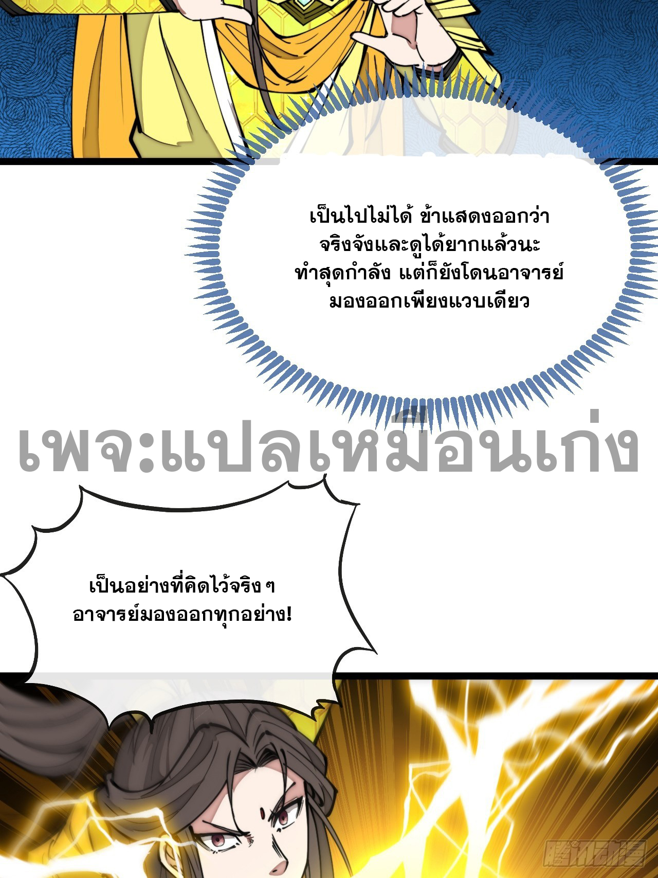 บุรุษที่มีโชค คงไม่ใช่ข้าแล้วแหละ ตอนที่ 130 หน้า 5