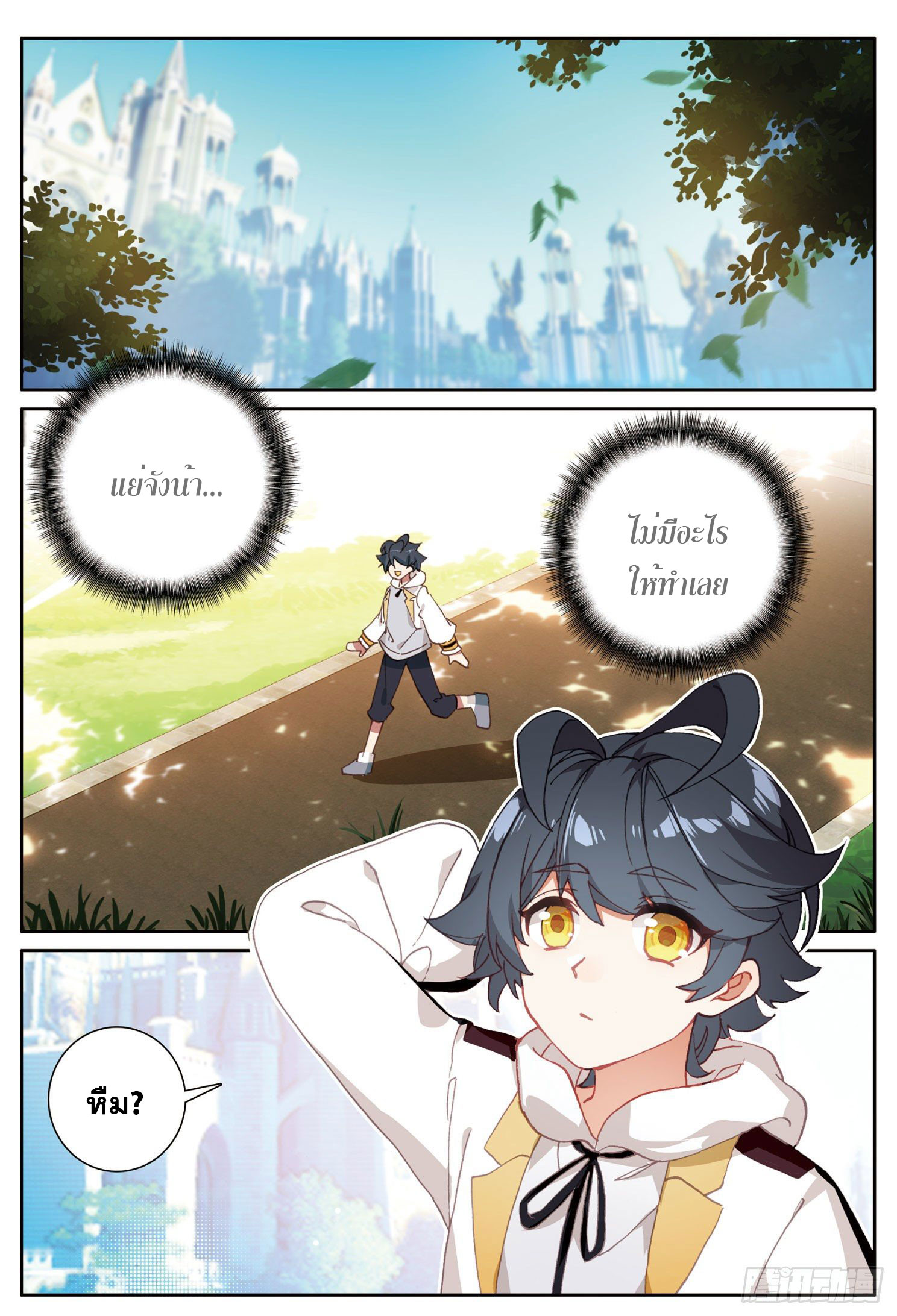 Child of light บุตรแห่งแสง ตอนที่ 2 หน้า 2