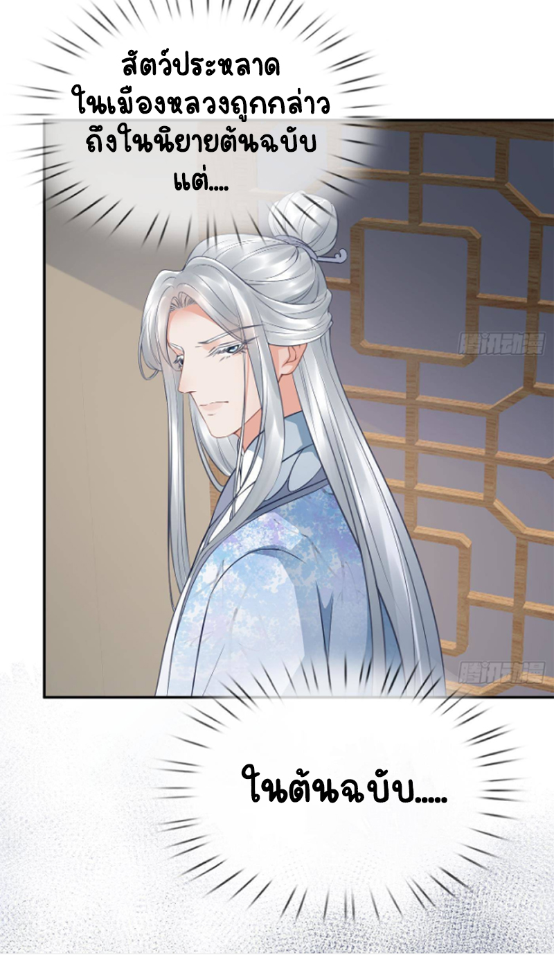 ให้ตายข้าก็จะไม่เป็นอาจารย์ ตอนที่ 46 หน้า 4