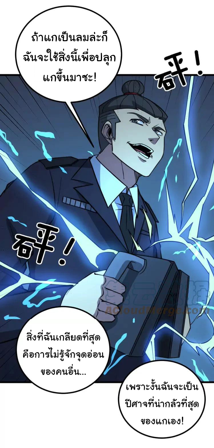 Bad Hand Witch Doctor สุดยอดพ่อมดหมอผี ตอนที่ 263 หน้า 22