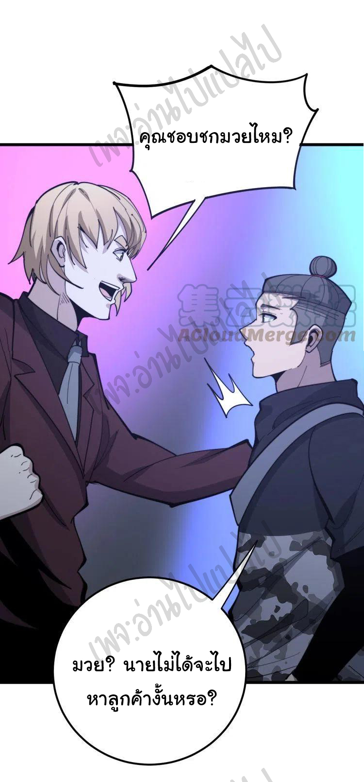 Bad Hand Witch Doctor สุดยอดพ่อมดหมอผี ตอนที่ 153 หน้า 26