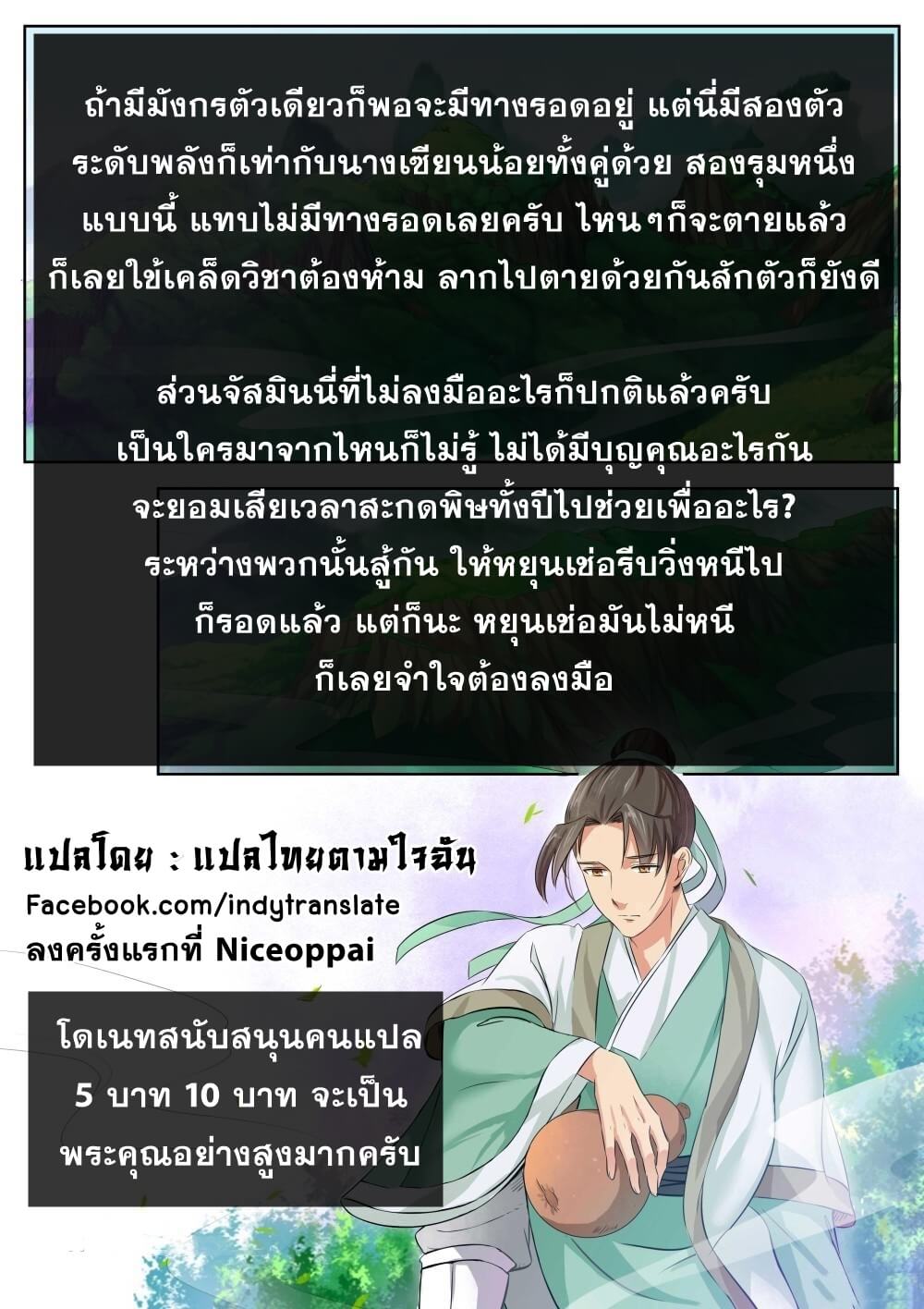 Against the Gods - อสูรพลิกฟ้า ตอนที่ 126 หน้า 11