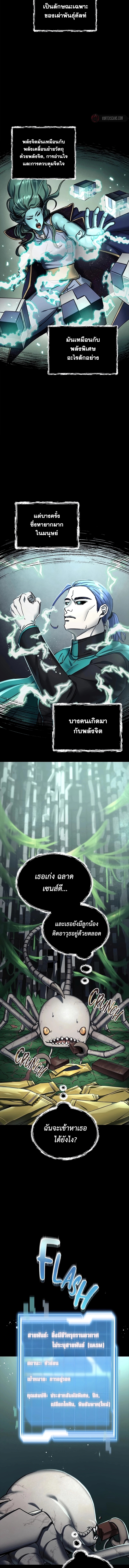 เส้นทางวิวัตนาการสู่มอนสเตอร์อวกาศ ตอนที่ 6 หน้า 7