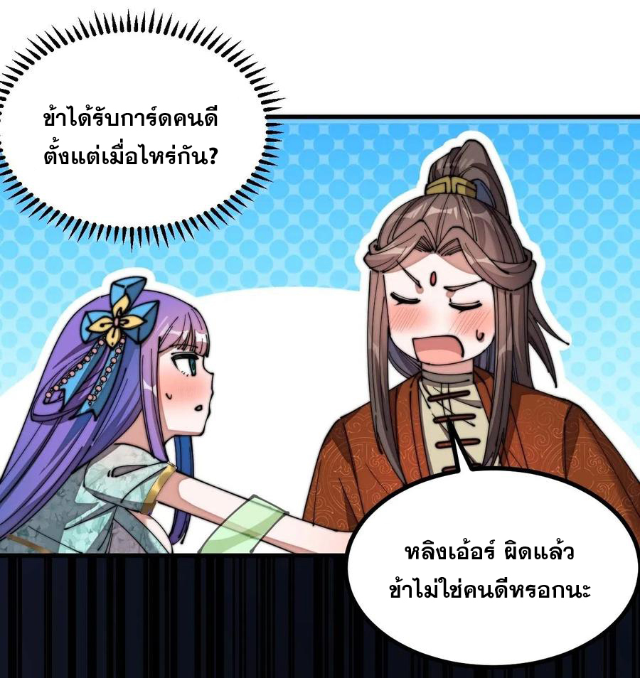 บุรุษที่มีโชค คงไม่ใช่ข้าแล้วแหละ ตอนที่ 16 หน้า 45