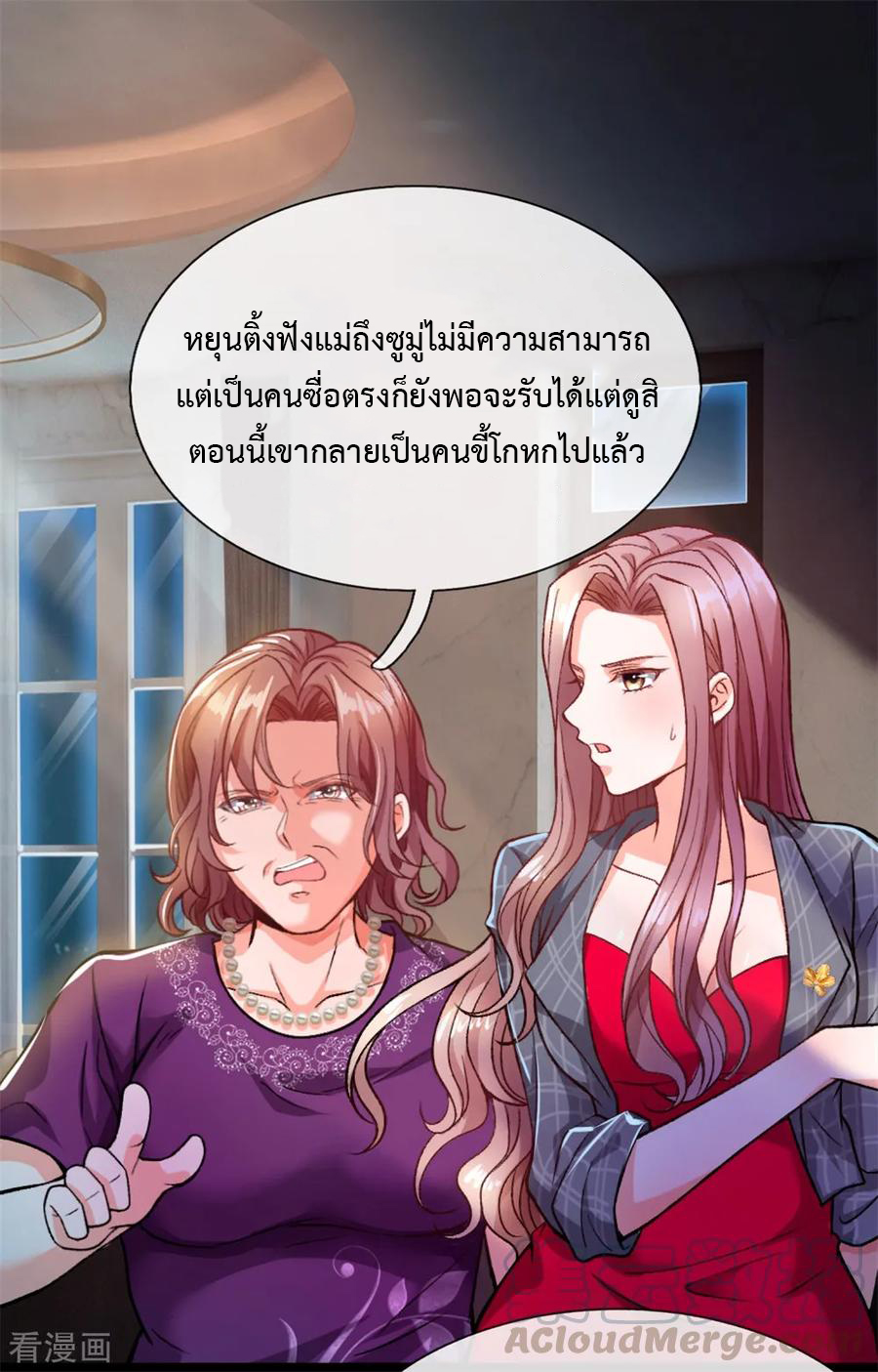 ยอดปรมาจารย์ล้างแค้น ตอนที่ 4 หน้า 2