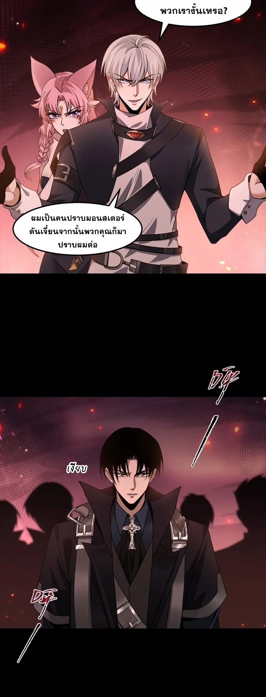 เมื่อจอมมารสุดแกร่งกลายมาเป็นไอ้ไก่อ่อน ตอนที่ 8 หน้า 14
