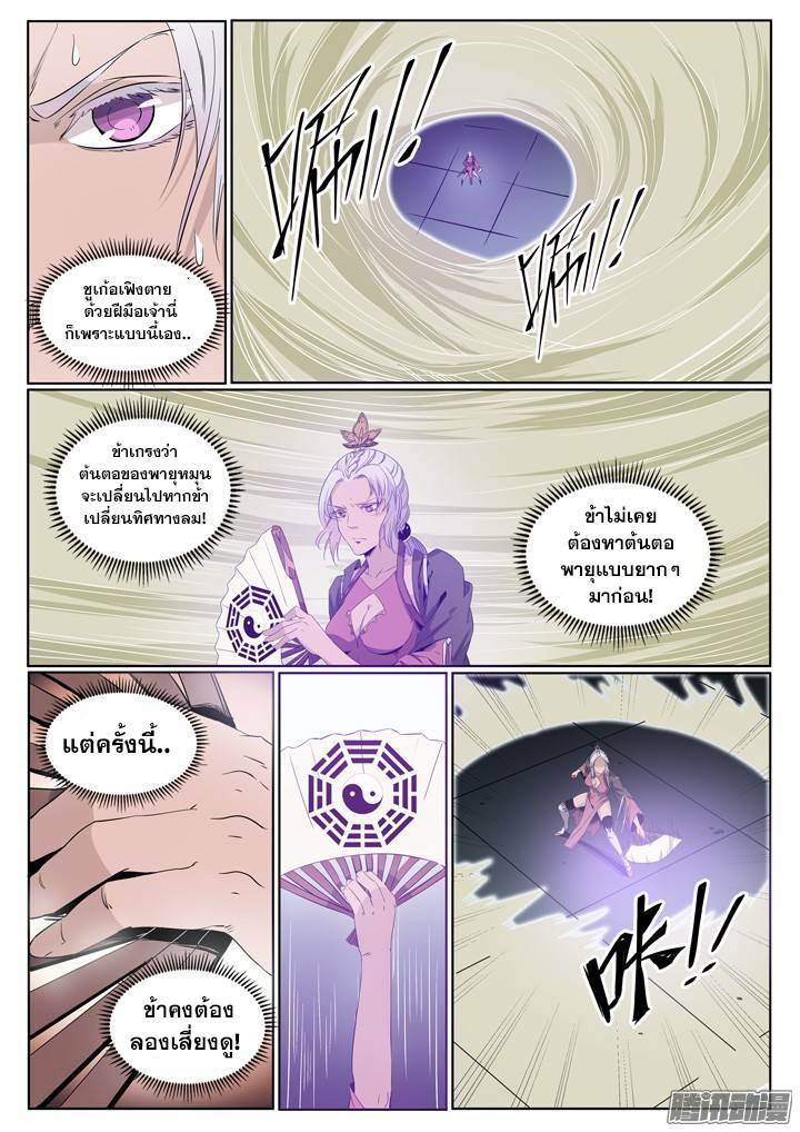 Apotheosis – การยกระดับสู่สถานะของพระเจ้า ตอนที่ 61 หน้า 11