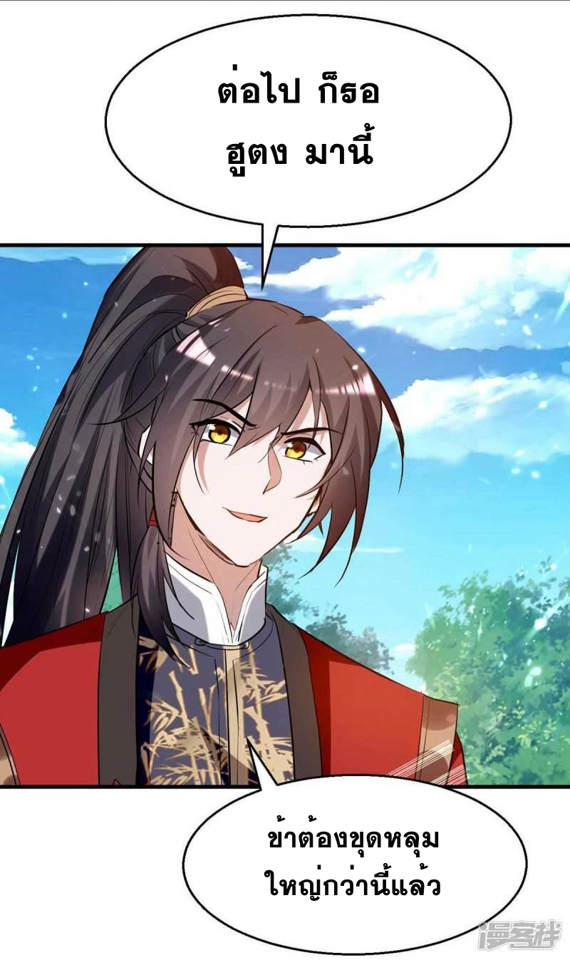 การกลับมาของจักพรรดิ์ ตอนที่ 233 หน้า 11