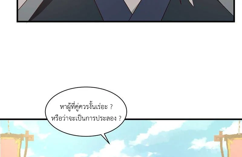 Chaos Alchemist (วิบัติการณ์เทพเซียนโอสถ) ตอนที่ 98 หน้า 30