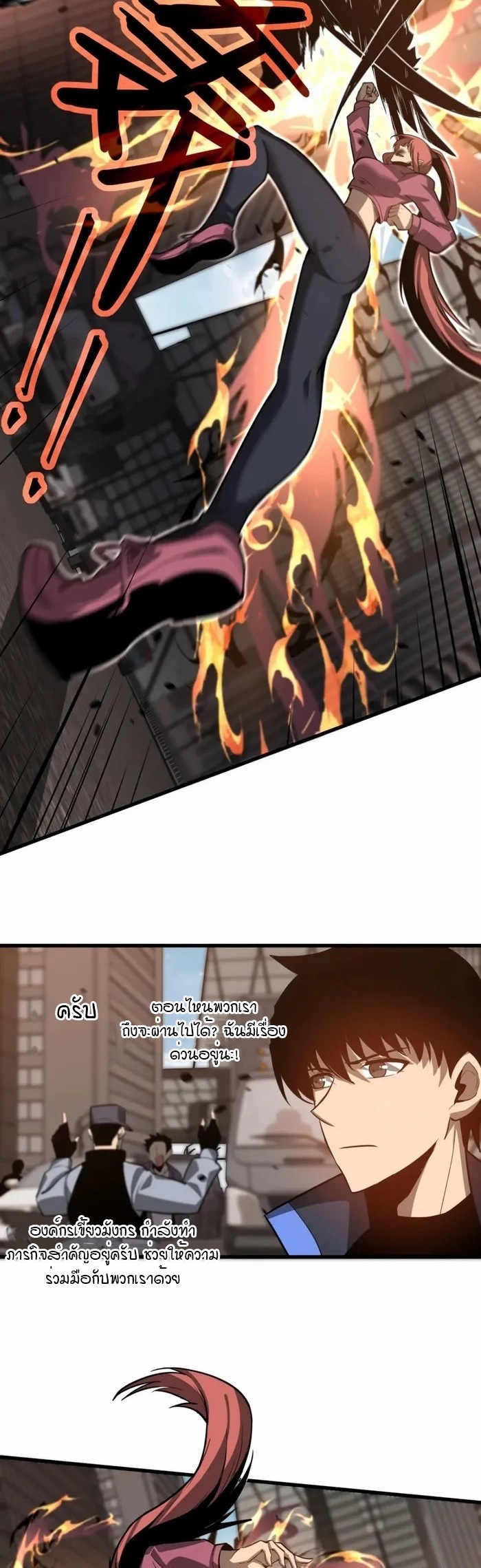 Super Evolution ตอนที่ 121 หน้า 21