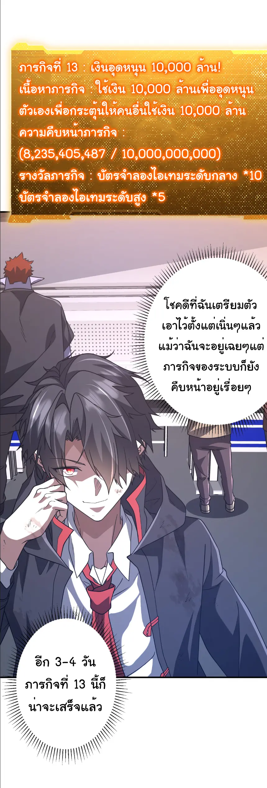 Start with trillions of coins ตอนที่ 242 หน้า 14