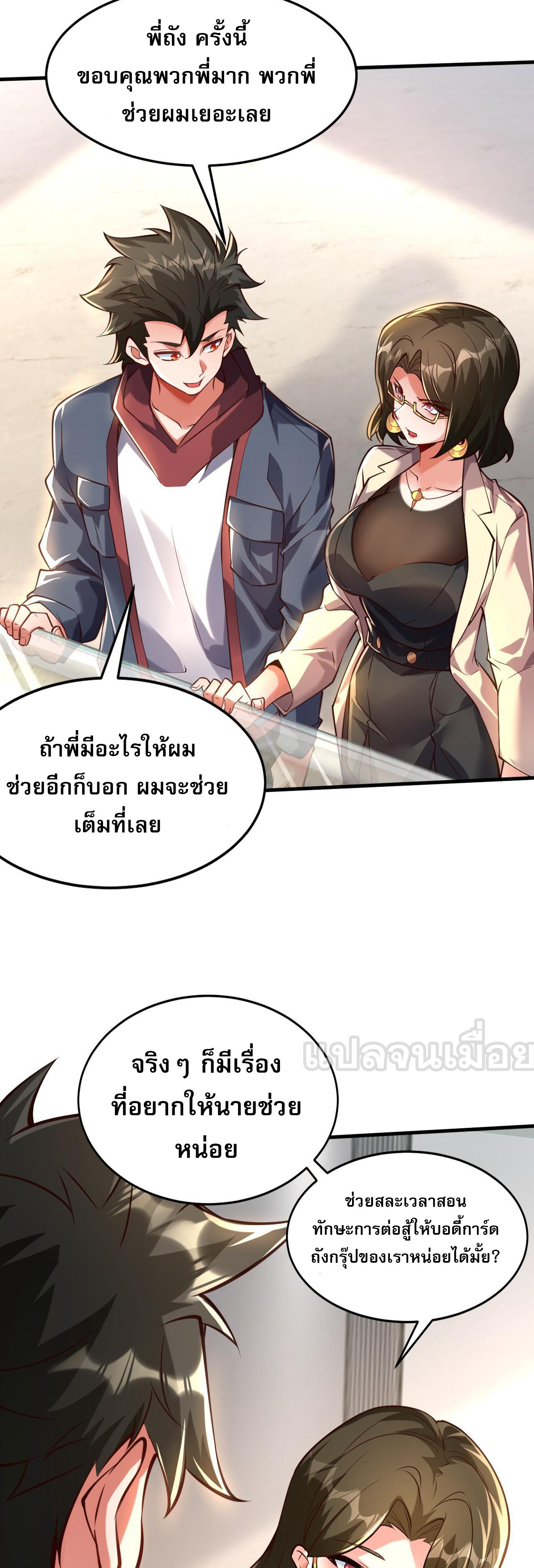 มาถึงก็ขายโอสถเซียนโบราณ แม้แต่จอมเทพยังหวาดผวา ตอนที่ 12 หน้า 18