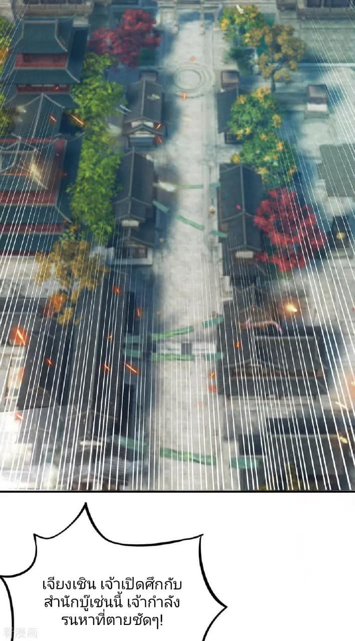 Reversal of God King ตอนที่ 75 หน้า 25