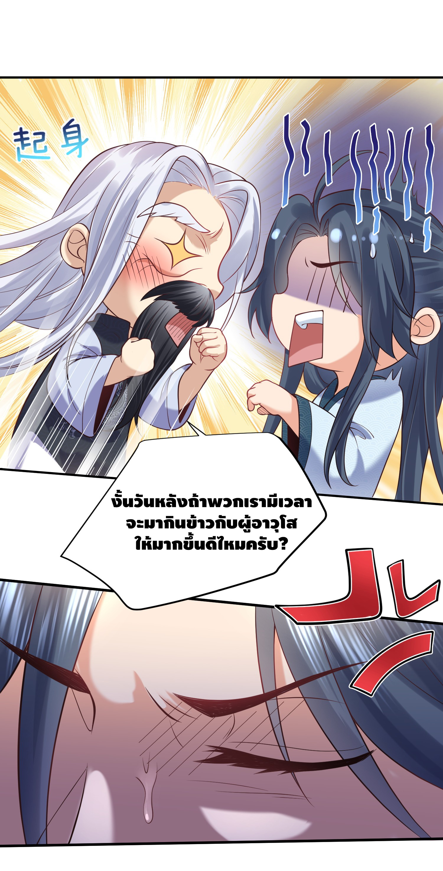 ข้าเป็นเทพเซียนตั้งแต่เมื่อไหร่? ตอนที่ 8 หน้า 15