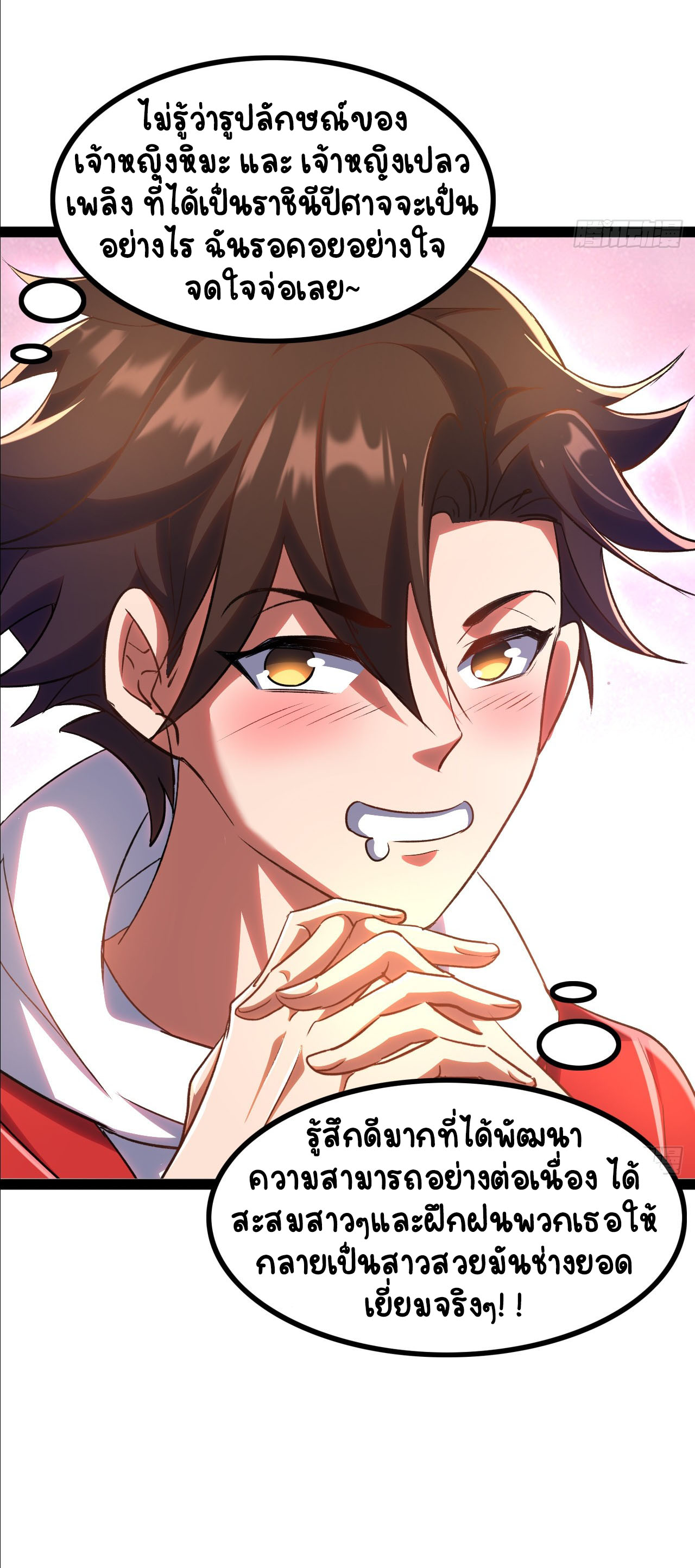 เริ่มต้นจากเกาะร้างเพื่อสังหารปีศาจและเทพเจ้า ตอนที่ 5 หน้า 25