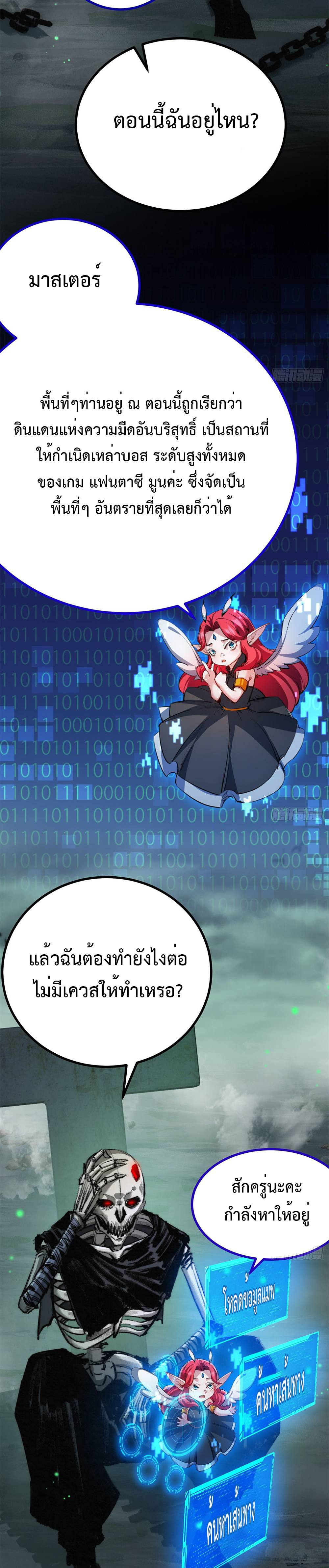 ผู้ล่าสังหารจันทรา ตอนที่ 4 หน้า 25