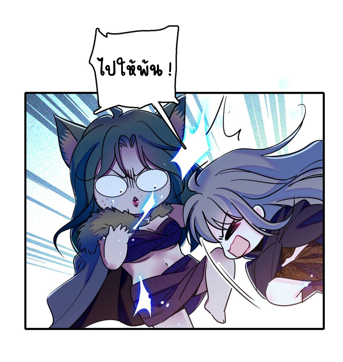 Romance In The Beast World ตอนที่ 37 หน้า 22